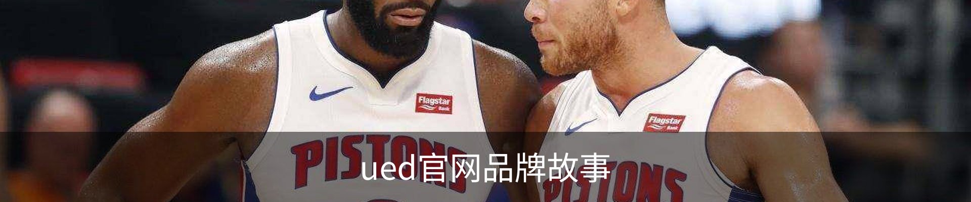 ued官网品牌故事